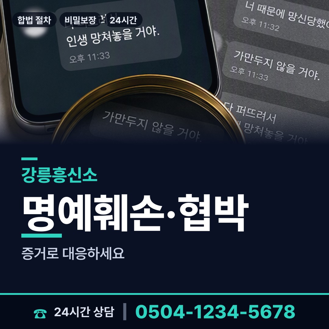 강릉 송정동 내부조사 상담 안내