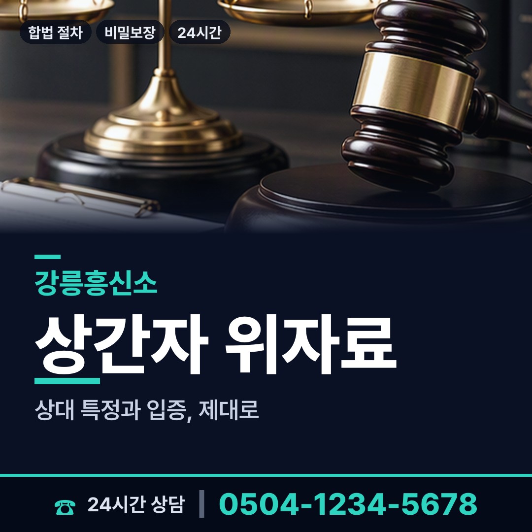 강릉 송정동 상견례전조사 상담 안내