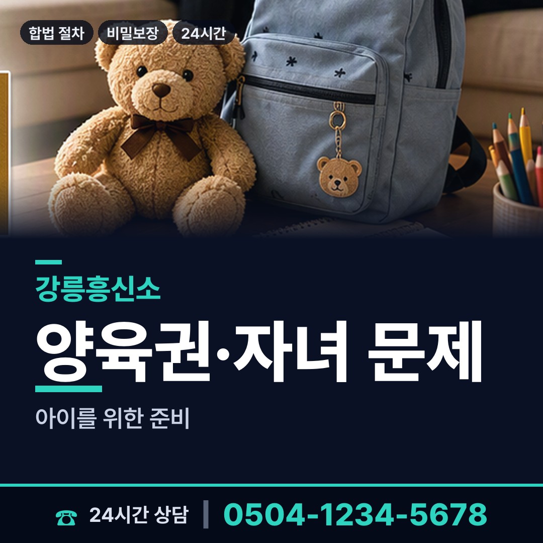 강릉 송정동 당일조사 상담 안내
